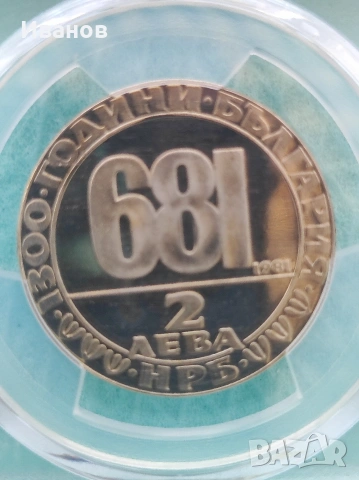 2 лева 1981година, снимка 4 - Нумизматика и бонистика - 54875386