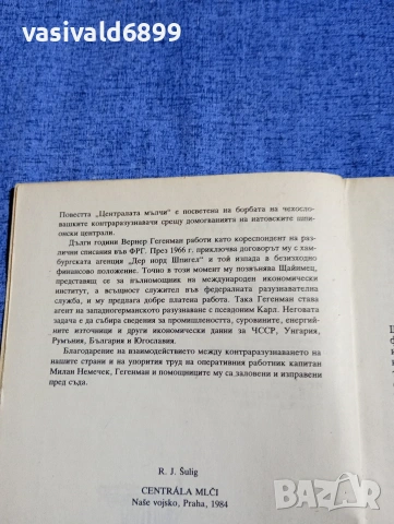 Шулиг - Централата мълчи , снимка 5 - Художествена литература - 54208080