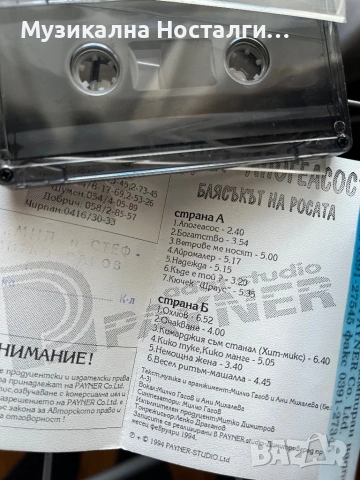 Дует Апогеасос - Блясъкът на Росата, снимка 2 - Аудио касети - 54345968