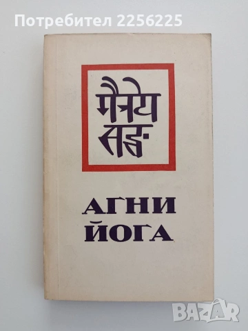 Агни Йога