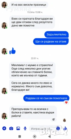 Мехлем с мумио  срещу болки в ставите, снимка 4 - Други - 54930432