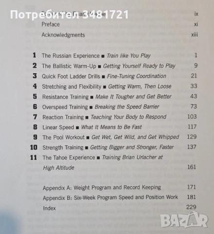 Football Training Like the Pros, снимка 3 - Енциклопедии, справочници - 54244630