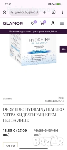 козметика на едро , снимка 15 - Козметика за лице - 54624769
