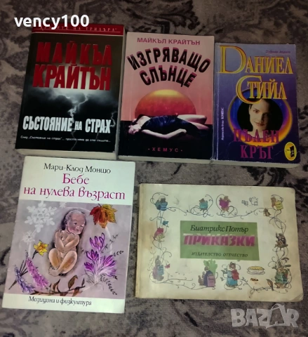Интересни книги - 53 бр., снимка 9 - Художествена литература - 53477401