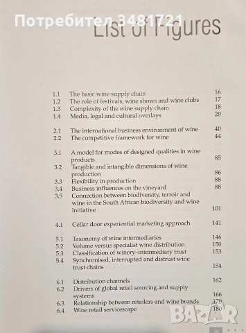 Ръководство - маркетинг за винопроизводители / Wine Marketing. A Practical Guide, снимка 5 - Кулинария - 55065030