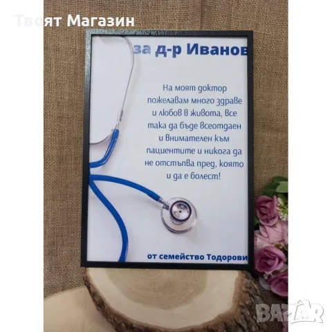 Постери - подарък за лекар