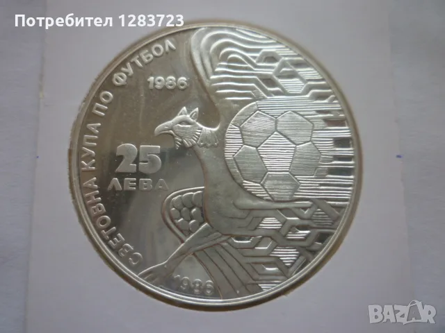 25 лева 1986 година Грифон