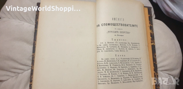 Уникален Рядък Конволют от 1880г. , снимка 12 - Антикварни и старинни предмети - 54714493