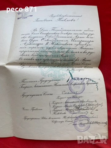 Съюз на руските ветерани в България 50 г.Сан-Стефано 1928 г., снимка 2 - Колекции - 54808453