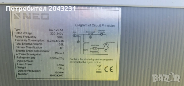 Хладилник Neo BC-120 A+, снимка 5 - Хладилници - 54352900