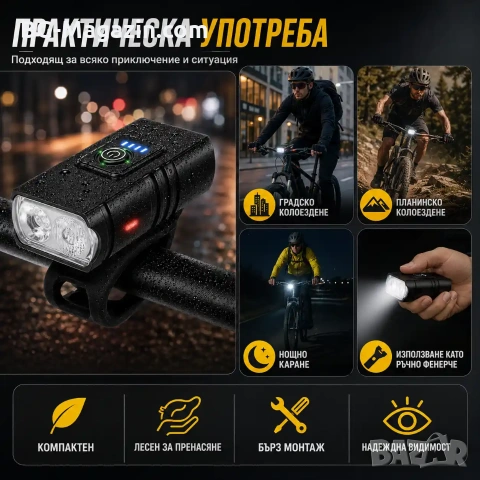 Мощен акумулаторен LED фар за колело предни светлини за велосипед водоустойчив зареждащ се USB, снимка 6 - Аксесоари за велосипеди - 50963126