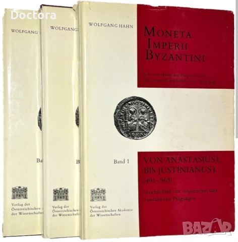 Moneta Imperii Byzantini 1,2,3 и др.