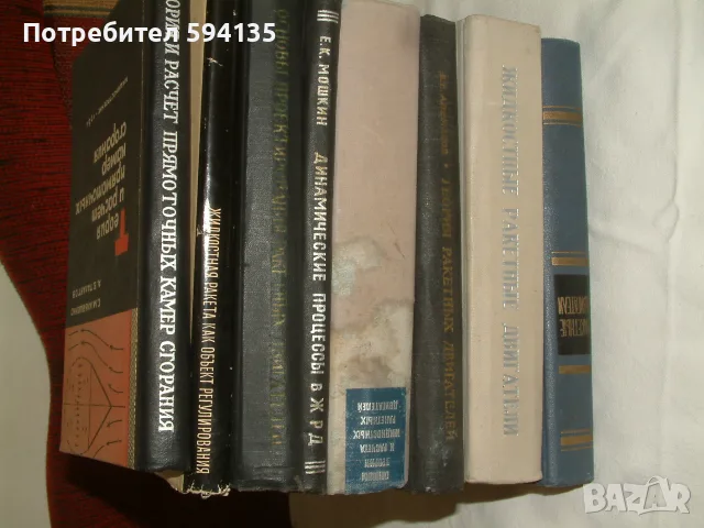 книги за ракетни двигатели и технологии, снимка 4 - Специализирана литература - 55531421