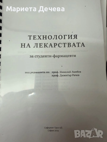 Учебници за МУ Варна