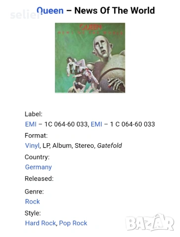 Queen ‎– News Of The World Издание :на лейбъла пише Франция,а в дискогс го дават ,че е немско Рядко , снимка 4 - Грамофонни плочи - 53980740