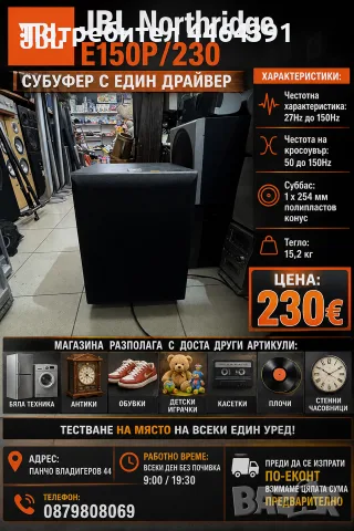 субуфер JBL E150p/230