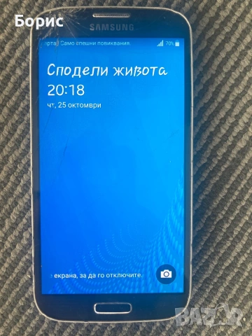 Samsung S4,работещ с пукнат екран, снимка 14 - Samsung - 54722066