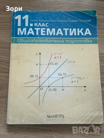 Учебници за 11 клас, снимка 2 - Учебници, учебни тетрадки - 55080230