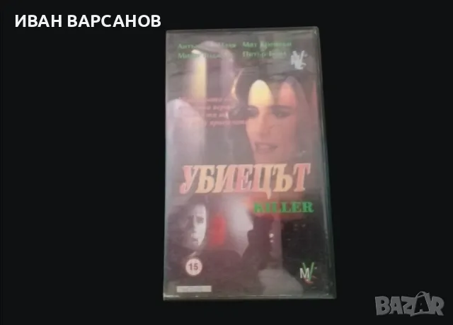 ВИДЕОКАСЕТА ЗА ПРОДАЖБА. 