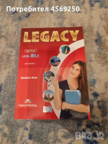 Учебник по английски език Legacy Level B1.1 (Part Three) – Student's Book, Jenny Dooley