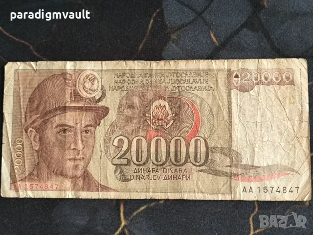 Банкнота - Югославия - 20 000 динара | 1987г.