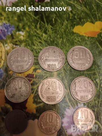 Стари Монети България, снимка 3 - Нумизматика и бонистика - 53951024
