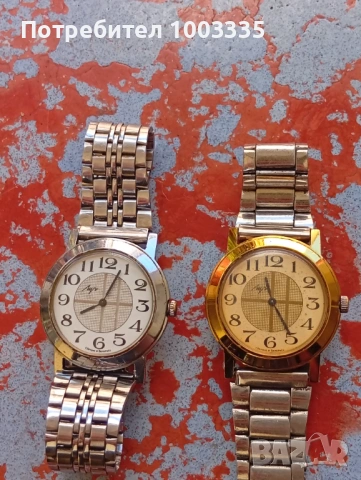 Два часовника Луч 