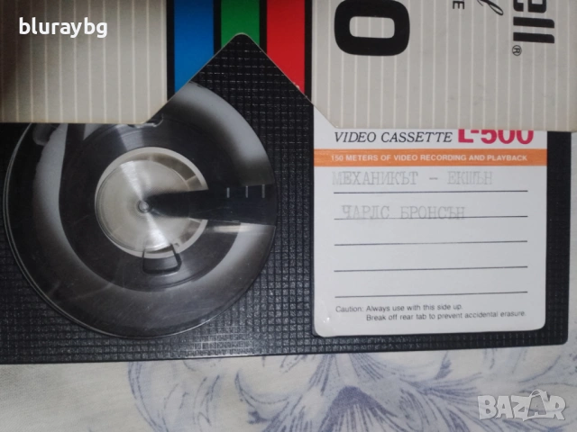 The Mechanic Betamax / Механикът Бетамакс