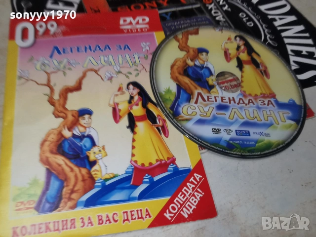 ЛЕГЕНДА ЗА СУ ЛИНГ ДВД 3006260828L1, снимка 8 - DVD филми - 55095909