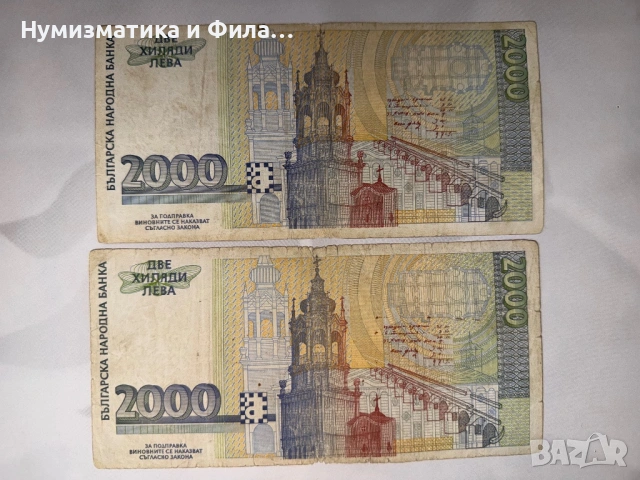 2000 лева 1994 година и 1996 година с Фичето , снимка 2 - Нумизматика и бонистика - 54362555