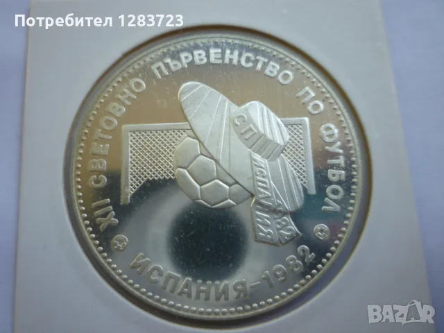 10 лева 1982 год. Сомбреро, снимка 8 - Нумизматика и бонистика - 55374331