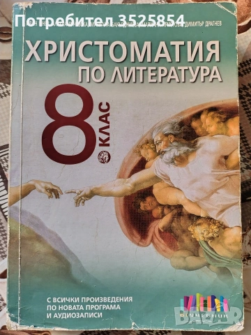 учебници , снимка 2 - Учебници, учебни тетрадки - 54691524