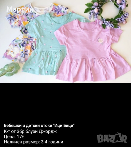 Детски дрехи за момичета