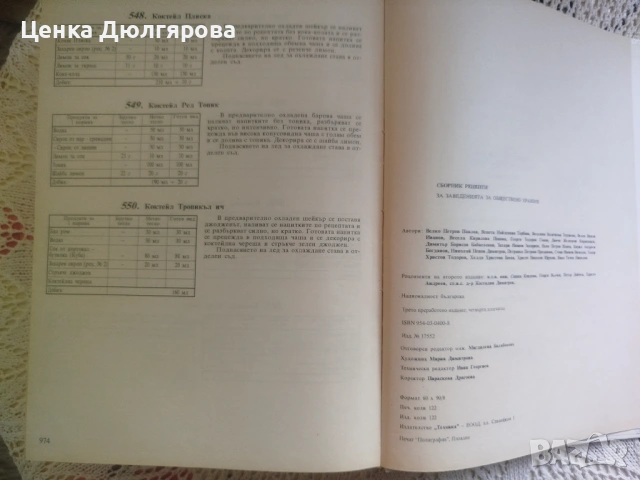 Сборник рецепти за заведенията за обществено хранене + подарък, снимка 7 - Енциклопедии, справочници - 54828587
