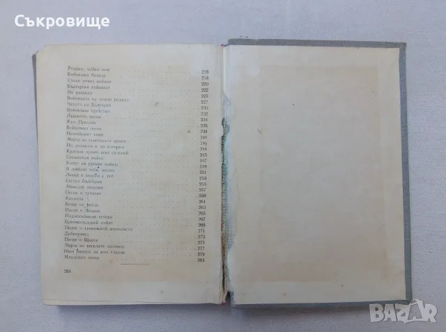 С песни в труда - нотирана книга, снимка 4 - Специализирана литература - 55326084