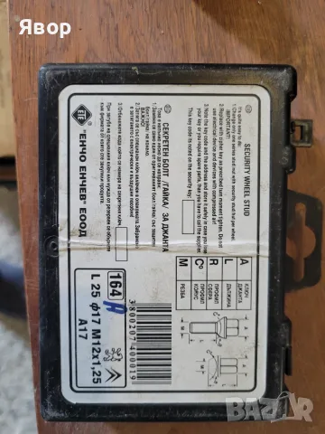 Болтове за джанти Мерцедес S350- 2010 г.Пежо 407 2008 г. , снимка 9 - Части - 55345438