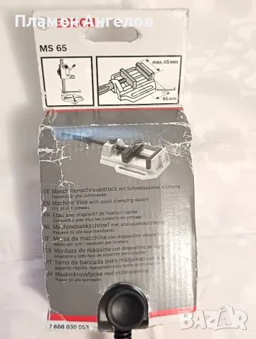 Машинно менгеме BOSCH-MS65 - НОВО, снимка 4 - Менгемета - 55659212