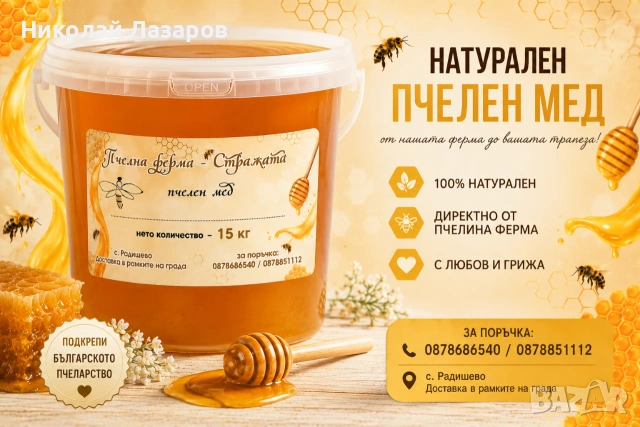 Пчелен мед Букет кофа 10кг. или 15 кг.