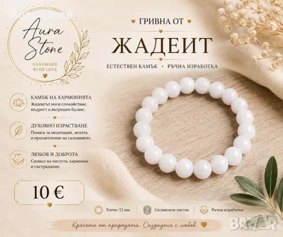 Гривна от жадеит