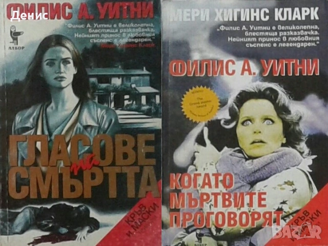 Автори на трилъри и криминални романи - 07:, снимка 6 - Художествена литература - 54697069