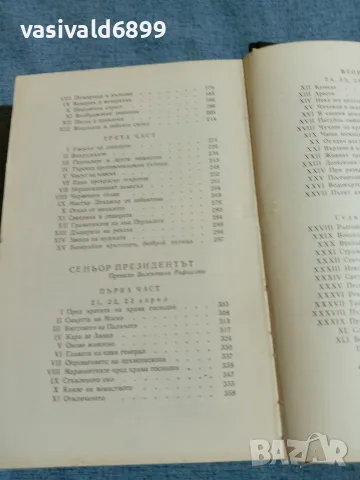 Галиегос/Астуриас - романи , снимка 6 - Художествена литература - 55403353