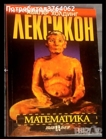 Книги На изток от Рая, Спасителят в ръжта, Да убиеш присмехулник и др., снимка 14 - Художествена литература - 53895445