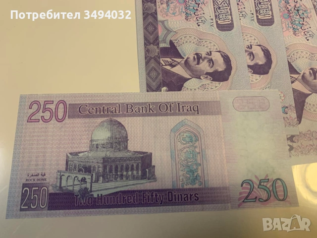 Лот от 5 броя UNC банкноти 250 динара Ирак Садам Хюсейн от 2002 година