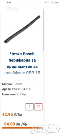 Шлайфмашини за бетон Бош, снимка 8 - Шлайфмашини - 52939727