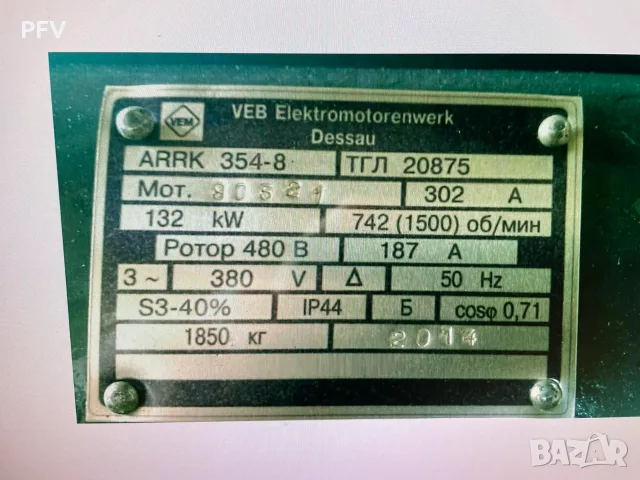 Продавам кранов двигател ARRK 354-8  
