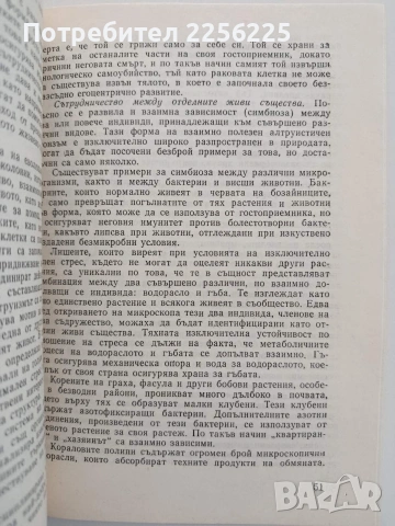 Стрес без дистрес, снимка 4 - Специализирана литература - 54737710