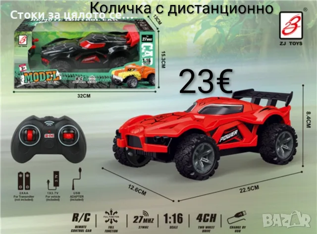 Количка с дистанционно