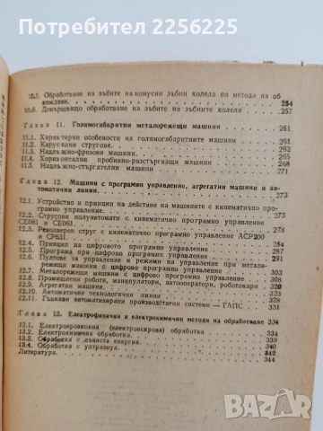 Рязане на металите и металорежещи машини, снимка 3 - Специализирана литература - 55037084