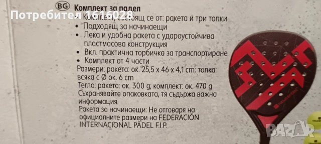 Два комплекта за падел newcential - плажен тенис., снимка 11 - Тенис - 54982076