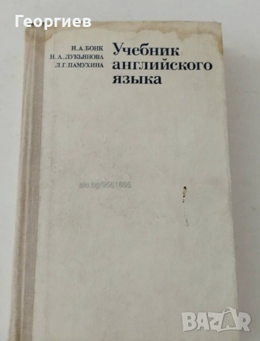 Договаряне.Испанско-БГ,Англ.-БГ,синонимен и правописен речници. Есперанто., снимка 14 - Чуждоезиково обучение, речници - 46009873